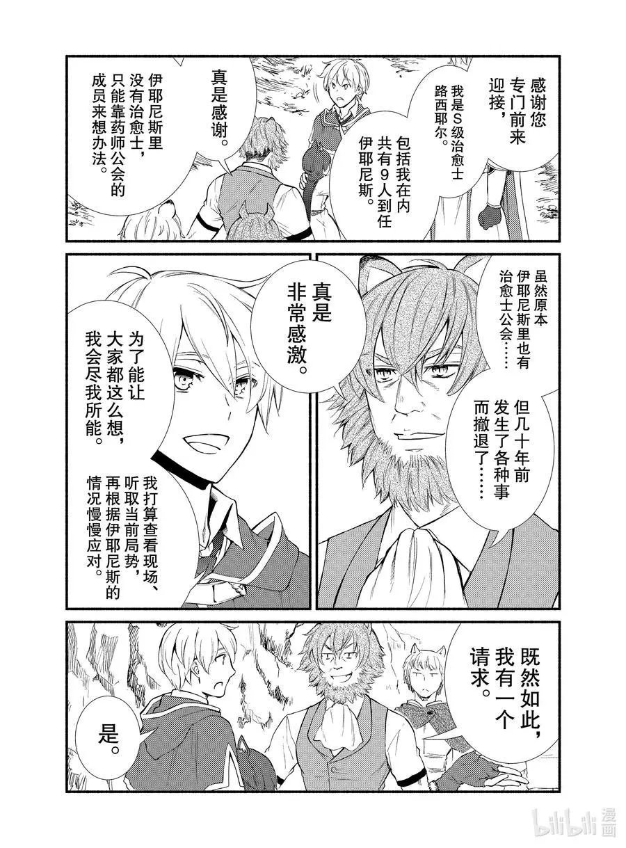 第47-2话 自由都市国家伊耶尼斯（后篇）