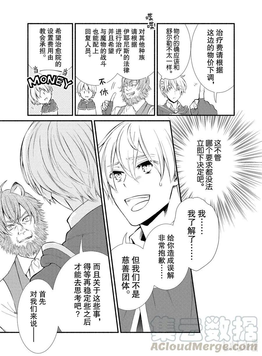 第47-2话 自由都市国家伊耶尼斯（后篇）