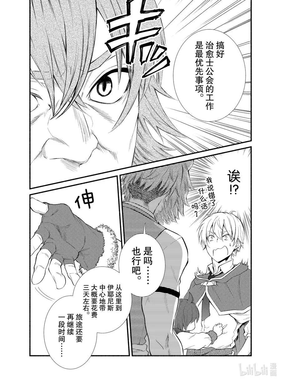 第47-2话 自由都市国家伊耶尼斯（后篇）