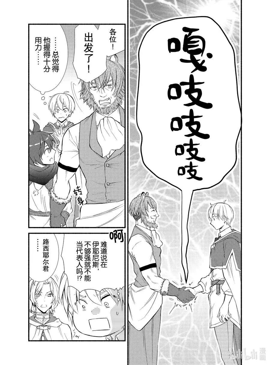 第47-2话 自由都市国家伊耶尼斯（后篇）