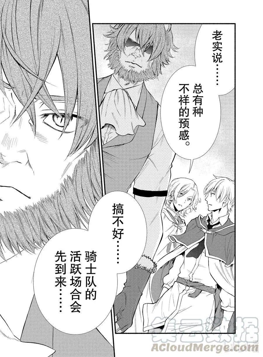 第47-2话 自由都市国家伊耶尼斯（后篇）