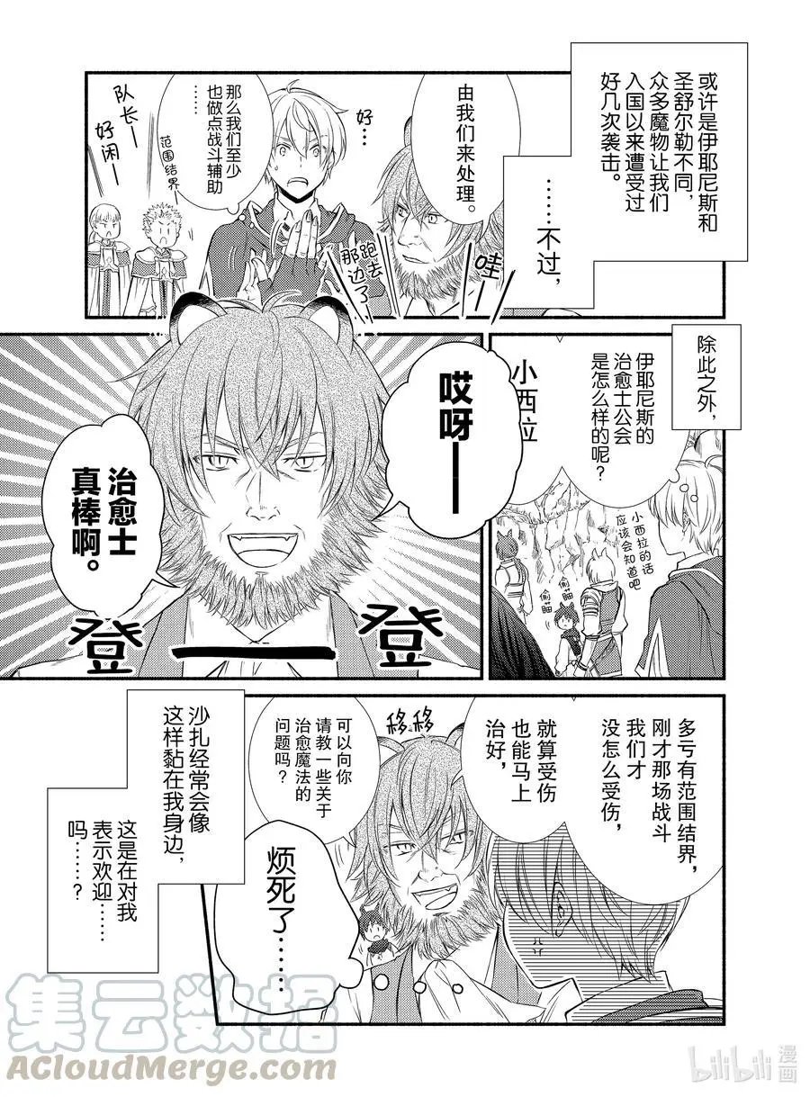 第48-1话 购买奴隶与神的奇迹（前篇）