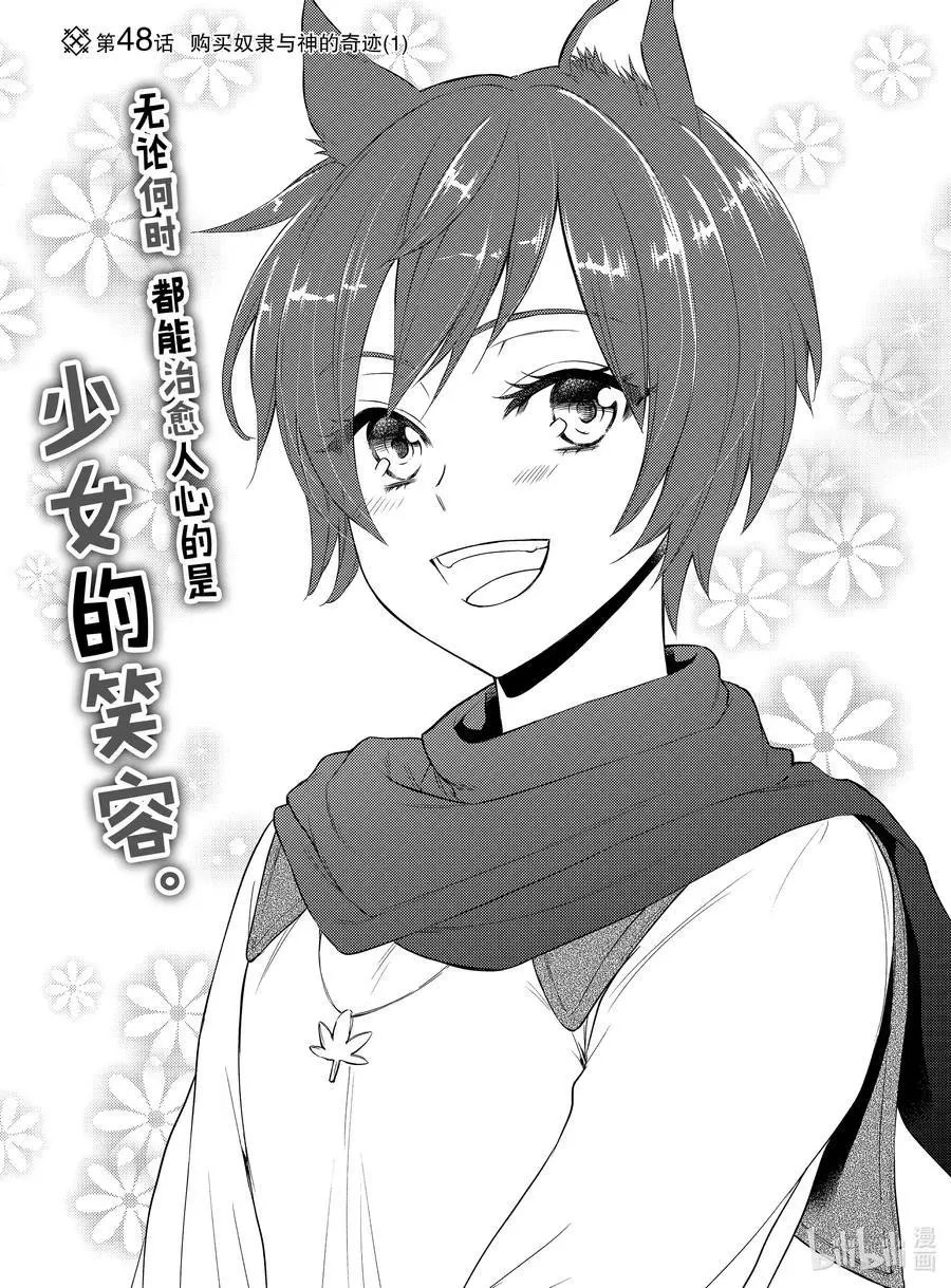 第48-1话 购买奴隶与神的奇迹（前篇）