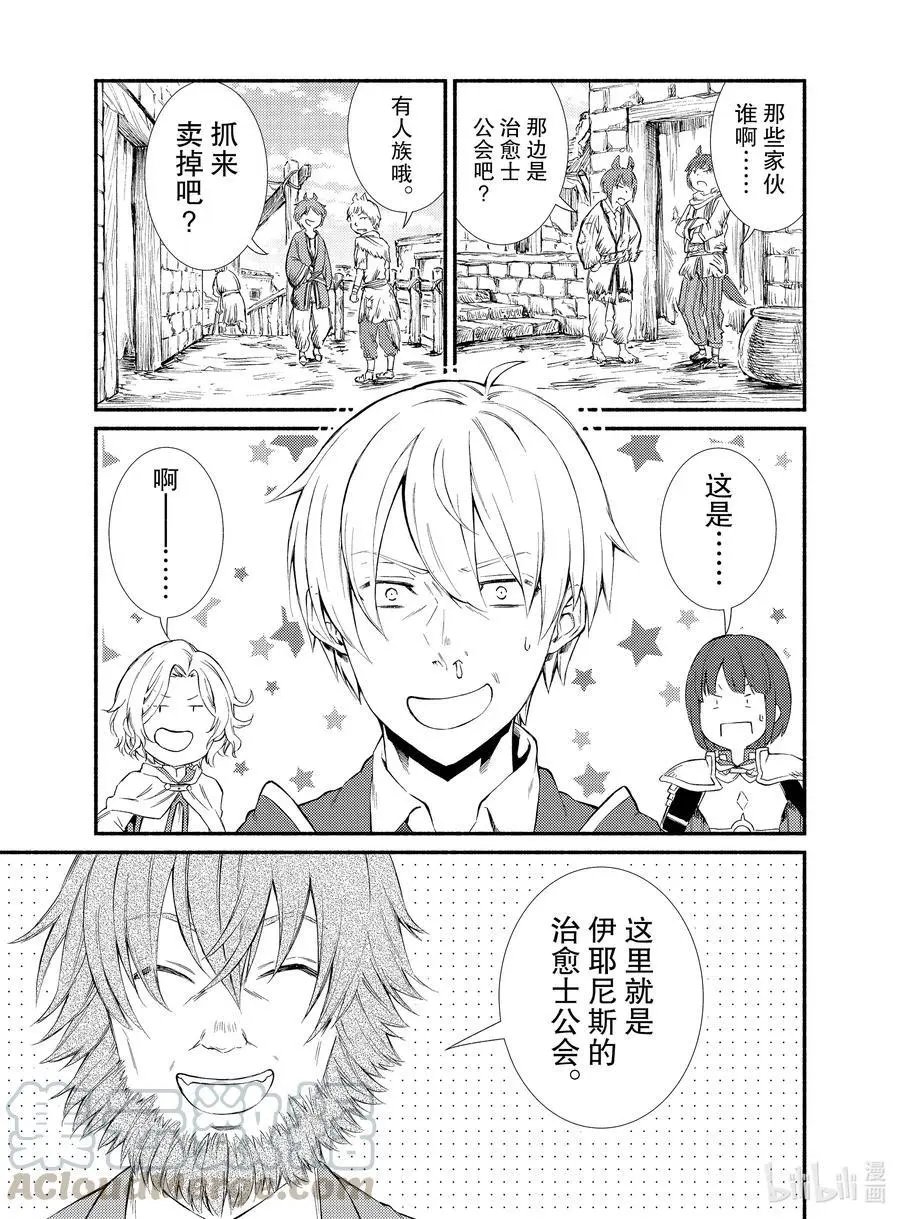 第48-1话 购买奴隶与神的奇迹（前篇）