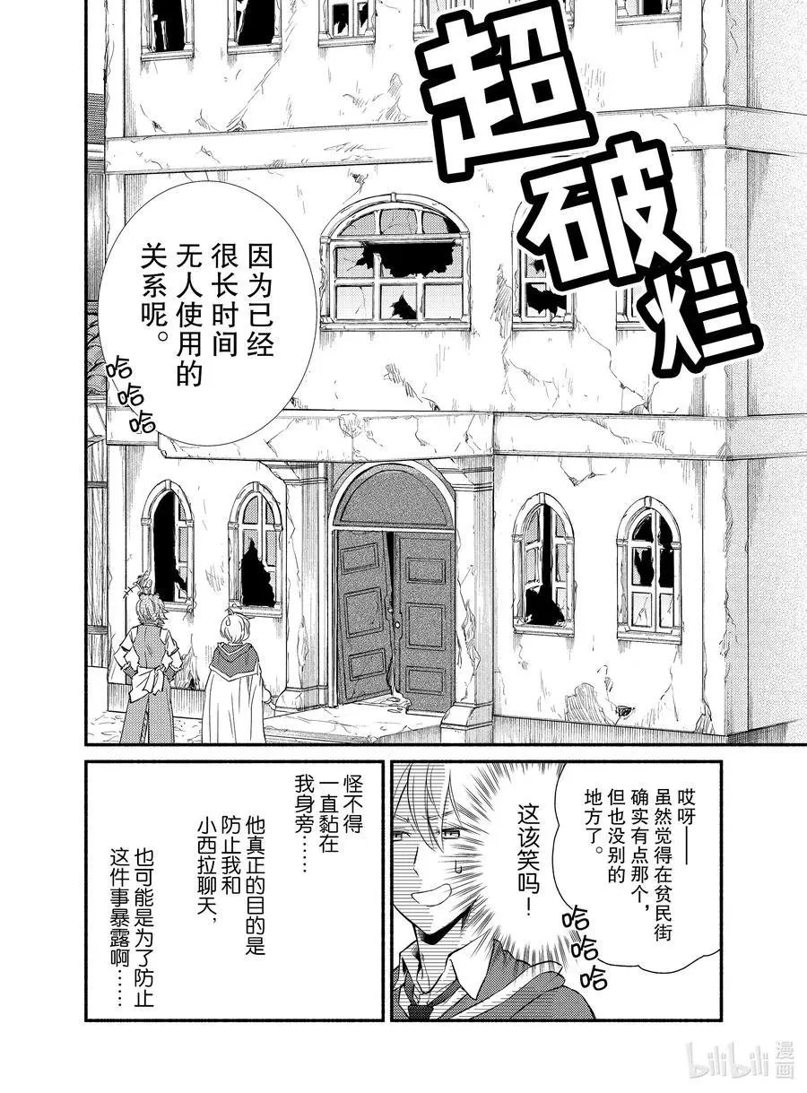 第48-1话 购买奴隶与神的奇迹（前篇）