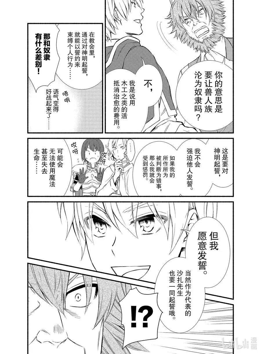 第48-1话 购买奴隶与神的奇迹（前篇）