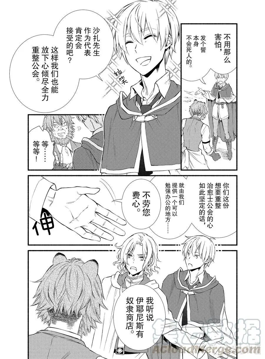 第48-1话 购买奴隶与神的奇迹（前篇）