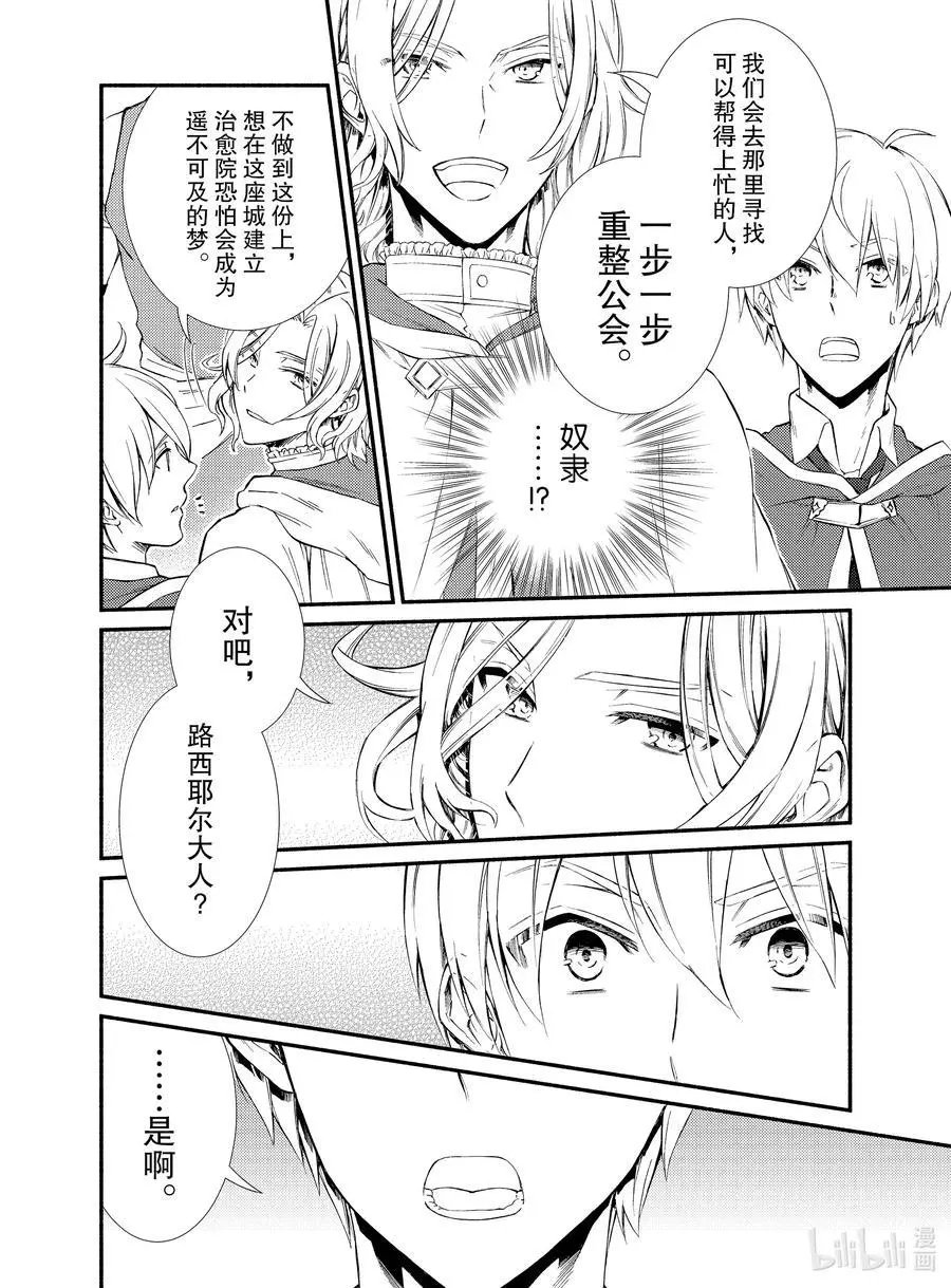 第48-1话 购买奴隶与神的奇迹（前篇）