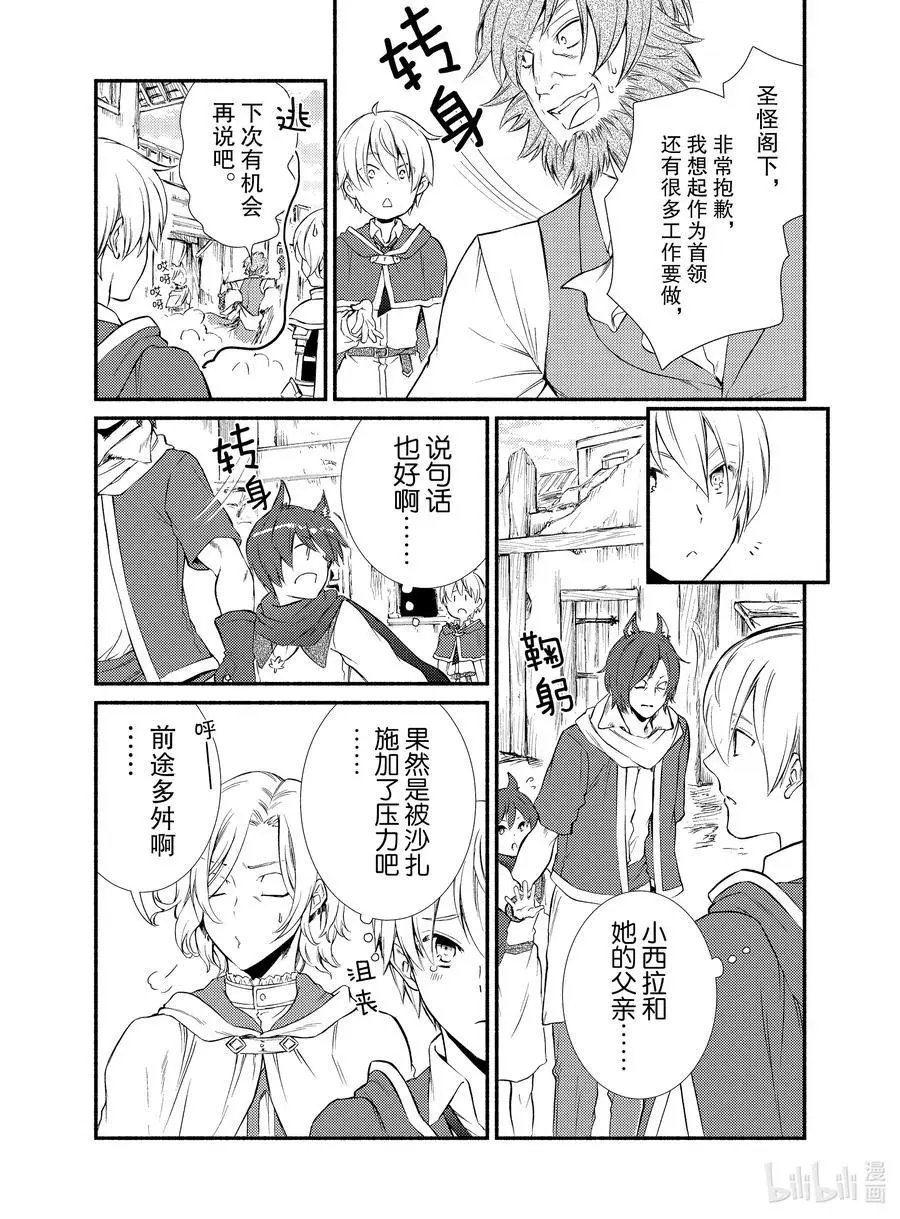 第48-1话 购买奴隶与神的奇迹（前篇）