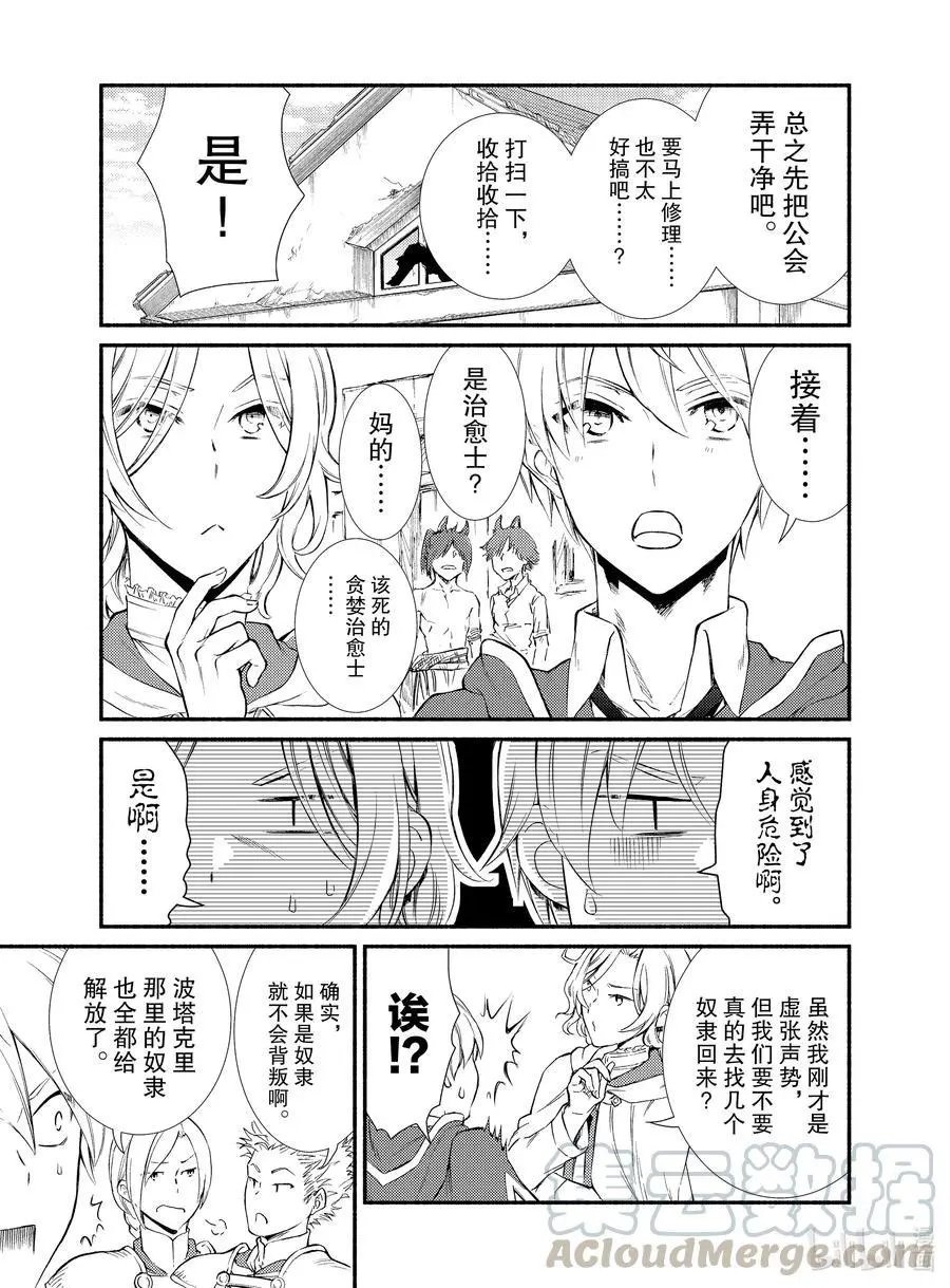 第48-1话 购买奴隶与神的奇迹（前篇）