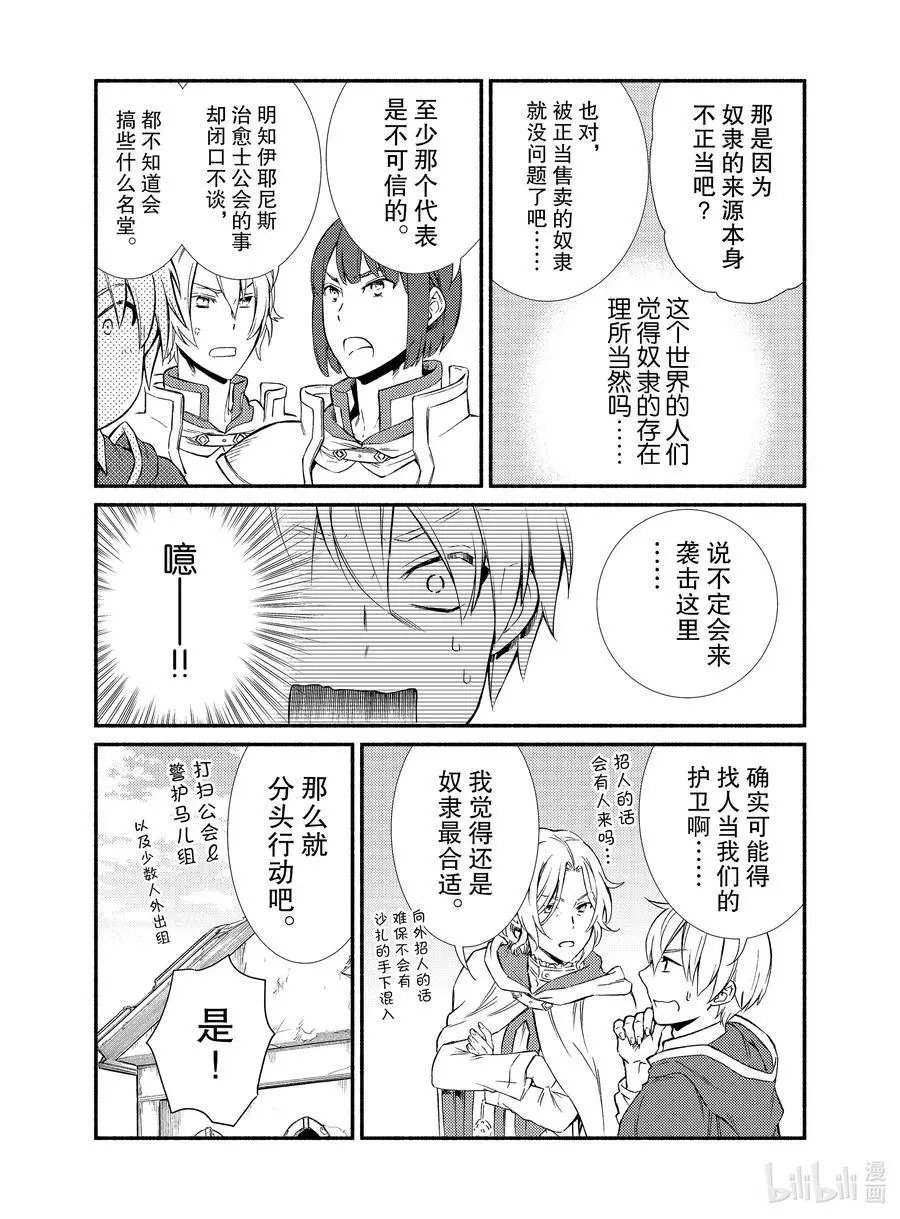 第48-1话 购买奴隶与神的奇迹（前篇）