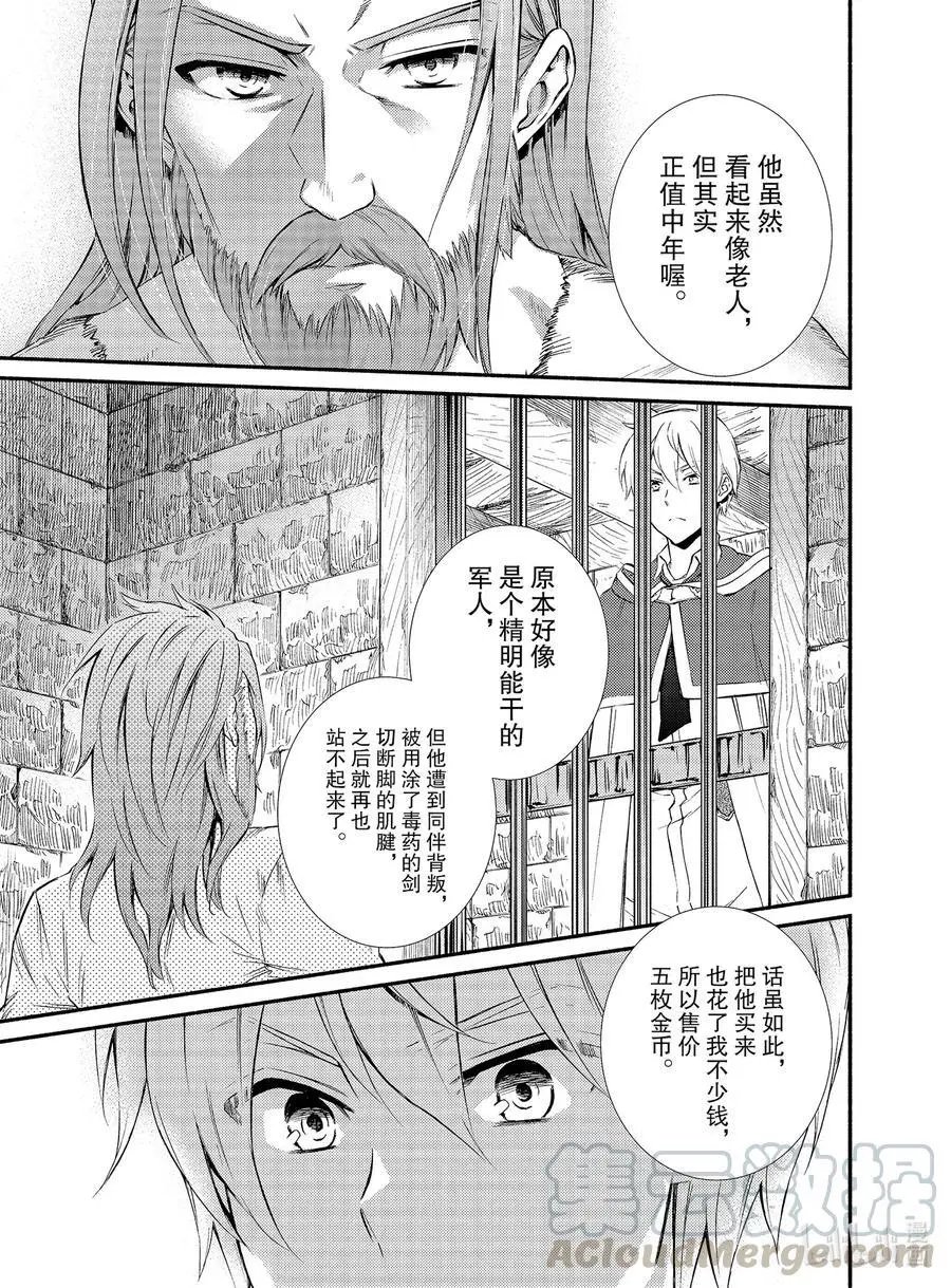 第49-1话 购买奴隶与神的奇迹2（前篇）