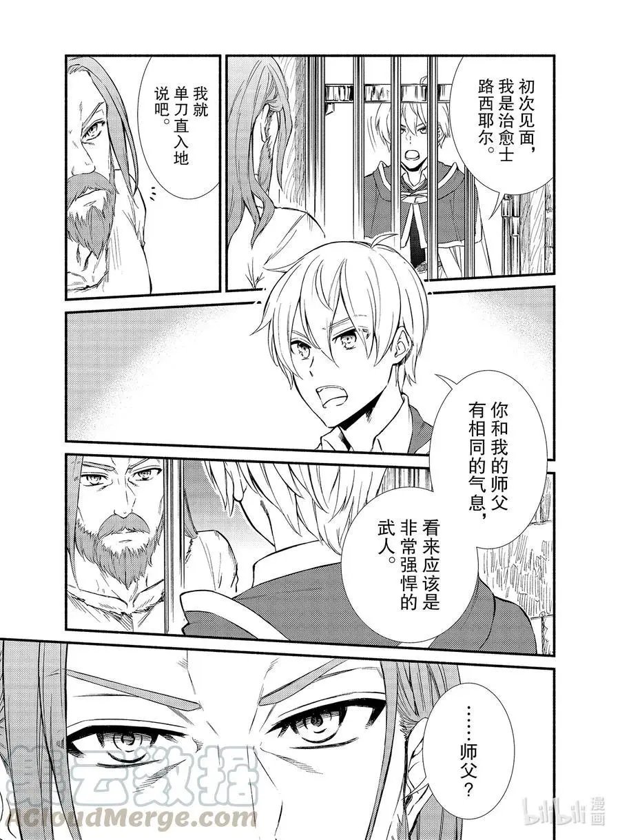 第49-1话 购买奴隶与神的奇迹2（前篇）