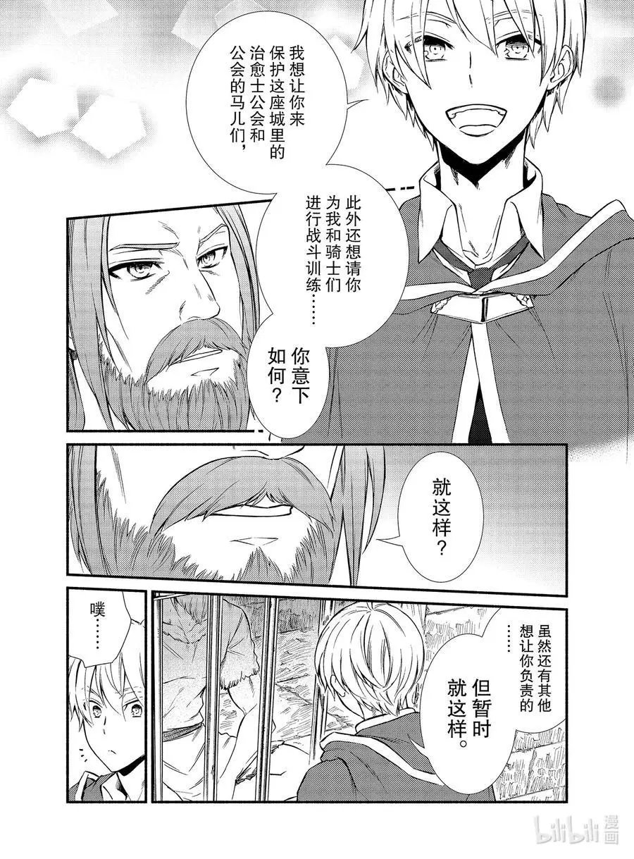 第49-1话 购买奴隶与神的奇迹2（前篇）