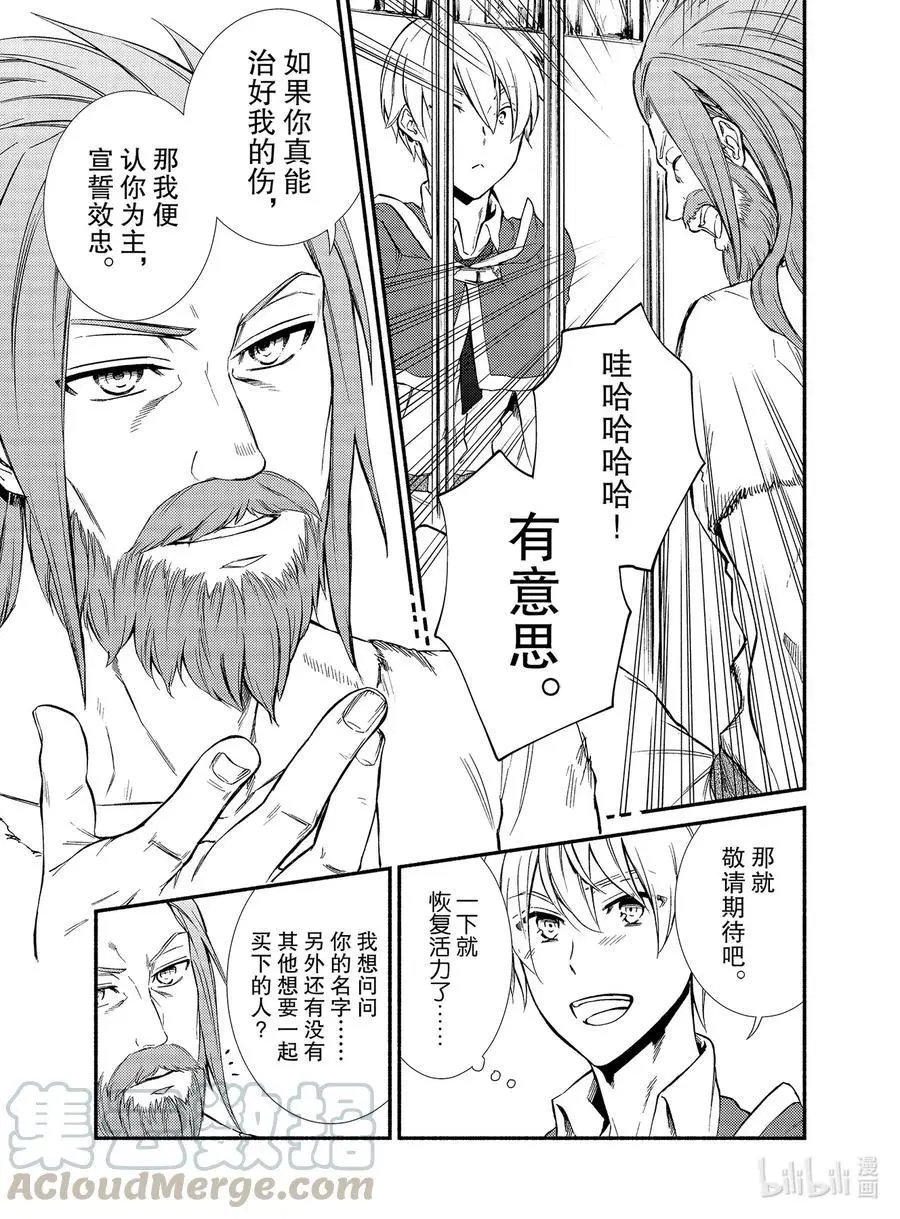 第49-1话 购买奴隶与神的奇迹2（前篇）