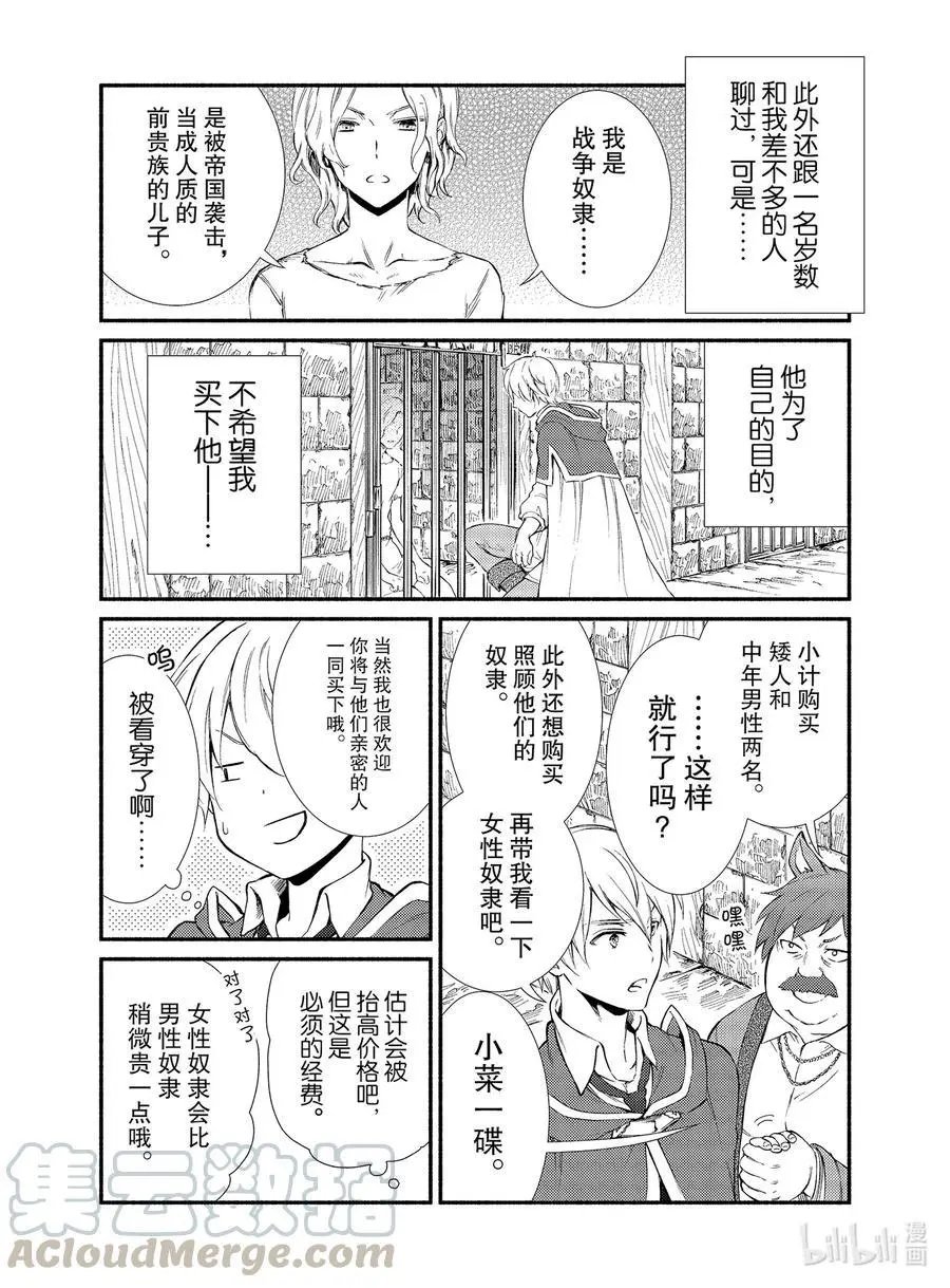 第49-1话 购买奴隶与神的奇迹2（前篇）