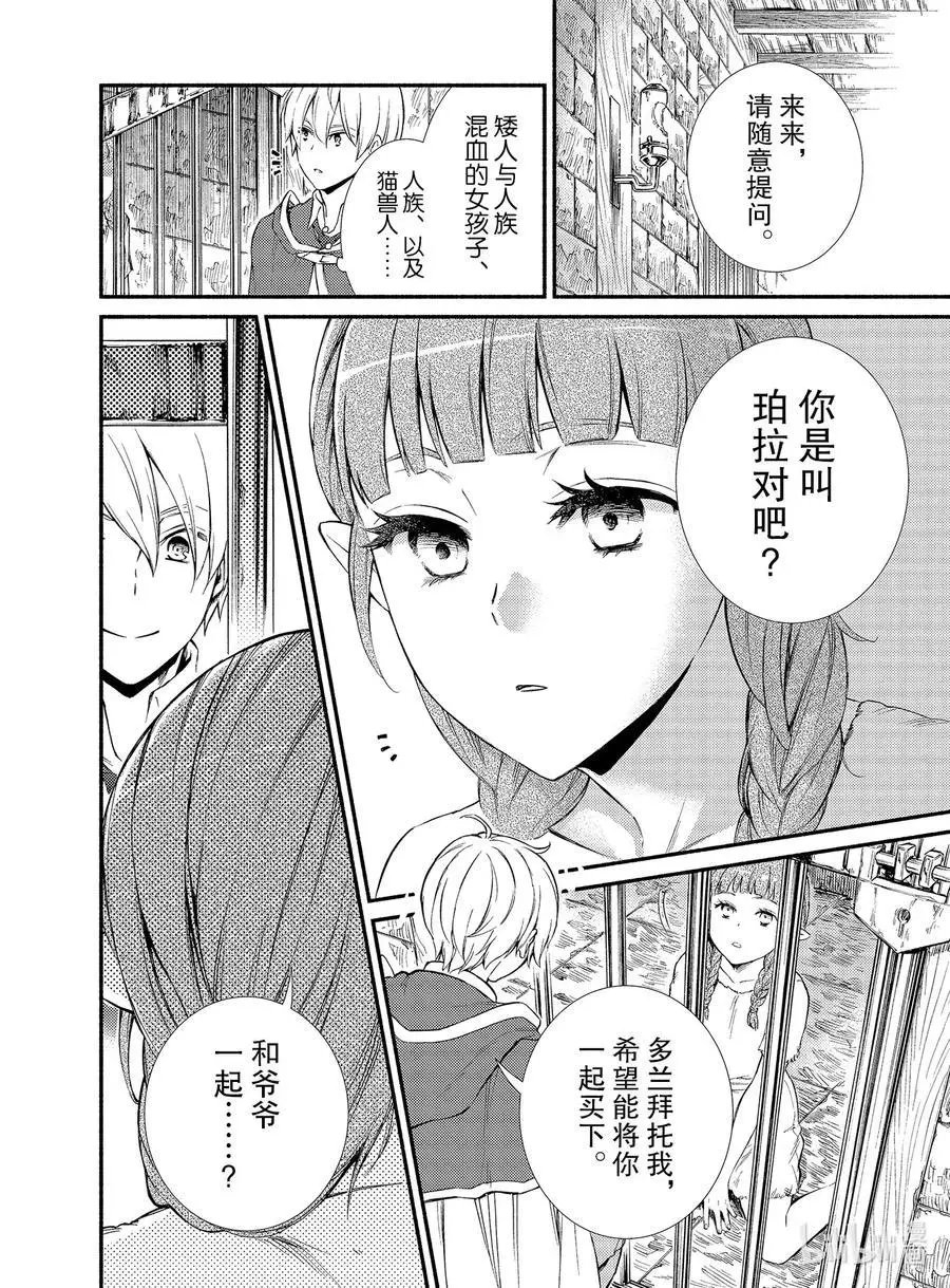 第49-1话 购买奴隶与神的奇迹2（前篇）