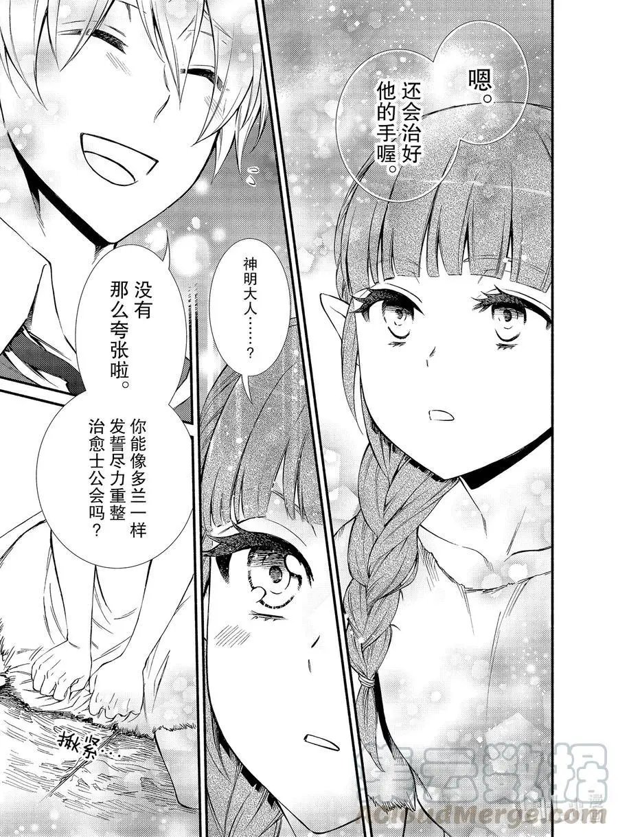 第49-1话 购买奴隶与神的奇迹2（前篇）