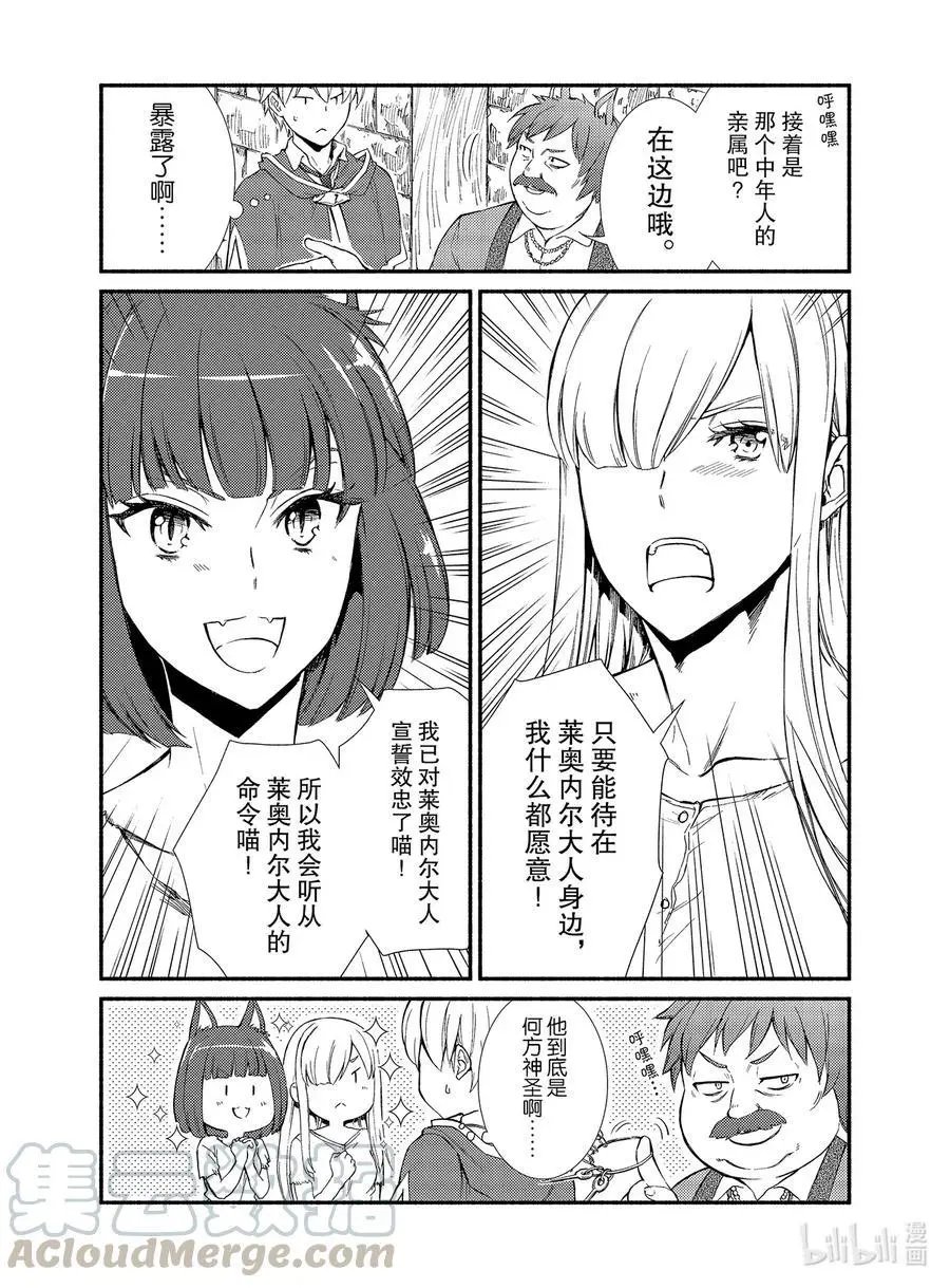 第49-1话 购买奴隶与神的奇迹2（前篇）