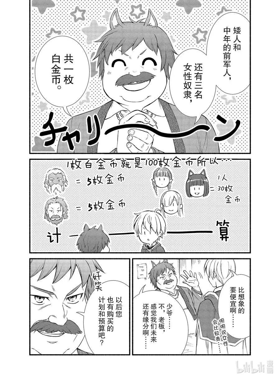 第49-1话 购买奴隶与神的奇迹2（前篇）