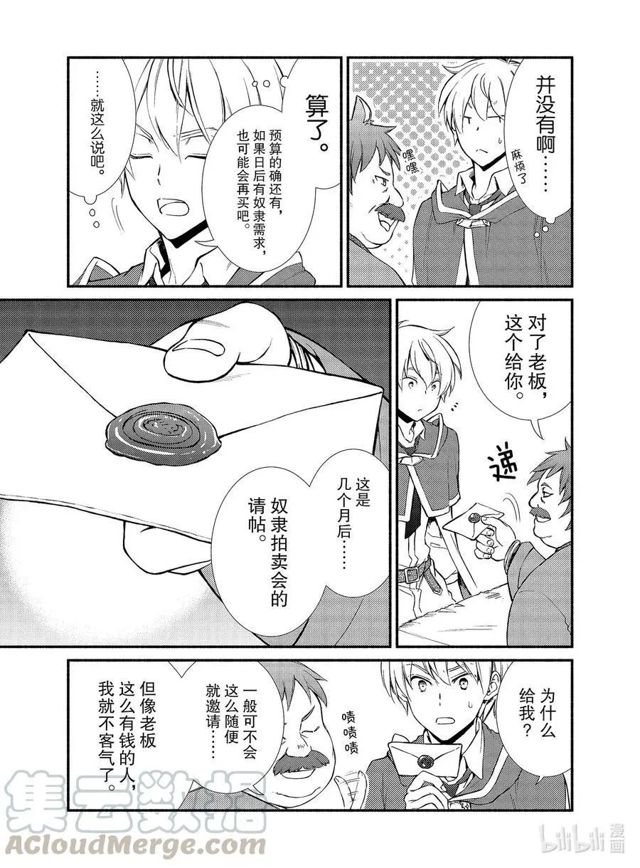 第49-1话 购买奴隶与神的奇迹2（前篇）