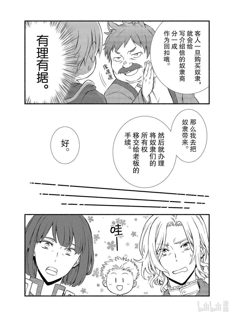 第49-1话 购买奴隶与神的奇迹2（前篇）