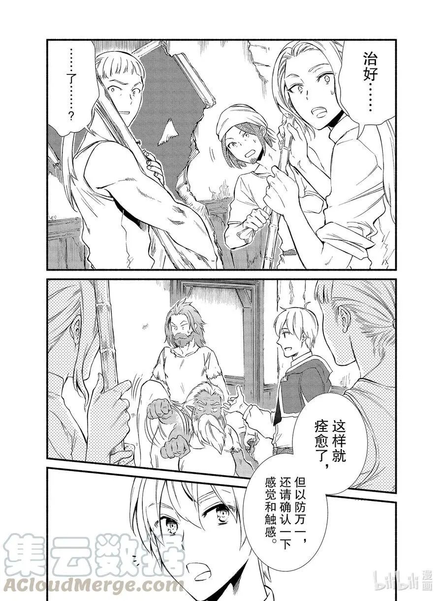 第49-2话 购买奴隶与神的奇迹2（后篇）