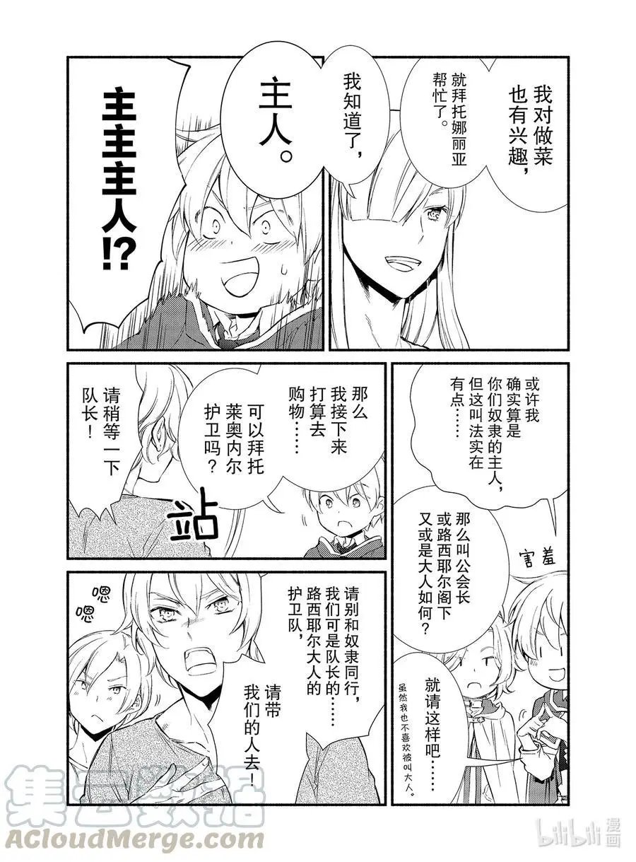 第49-2话 购买奴隶与神的奇迹2（后篇）