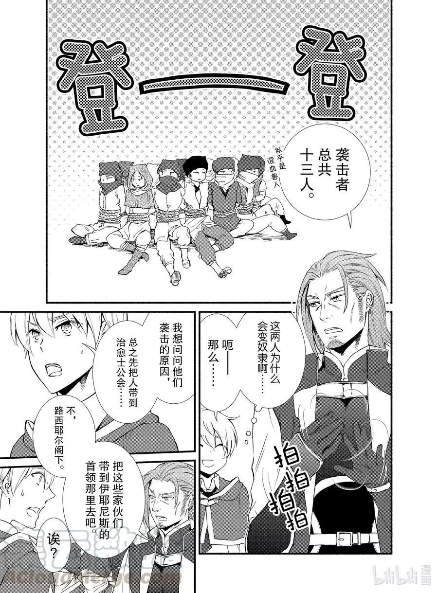 第50-1话 购买奴隶与神的奇迹3（前篇）