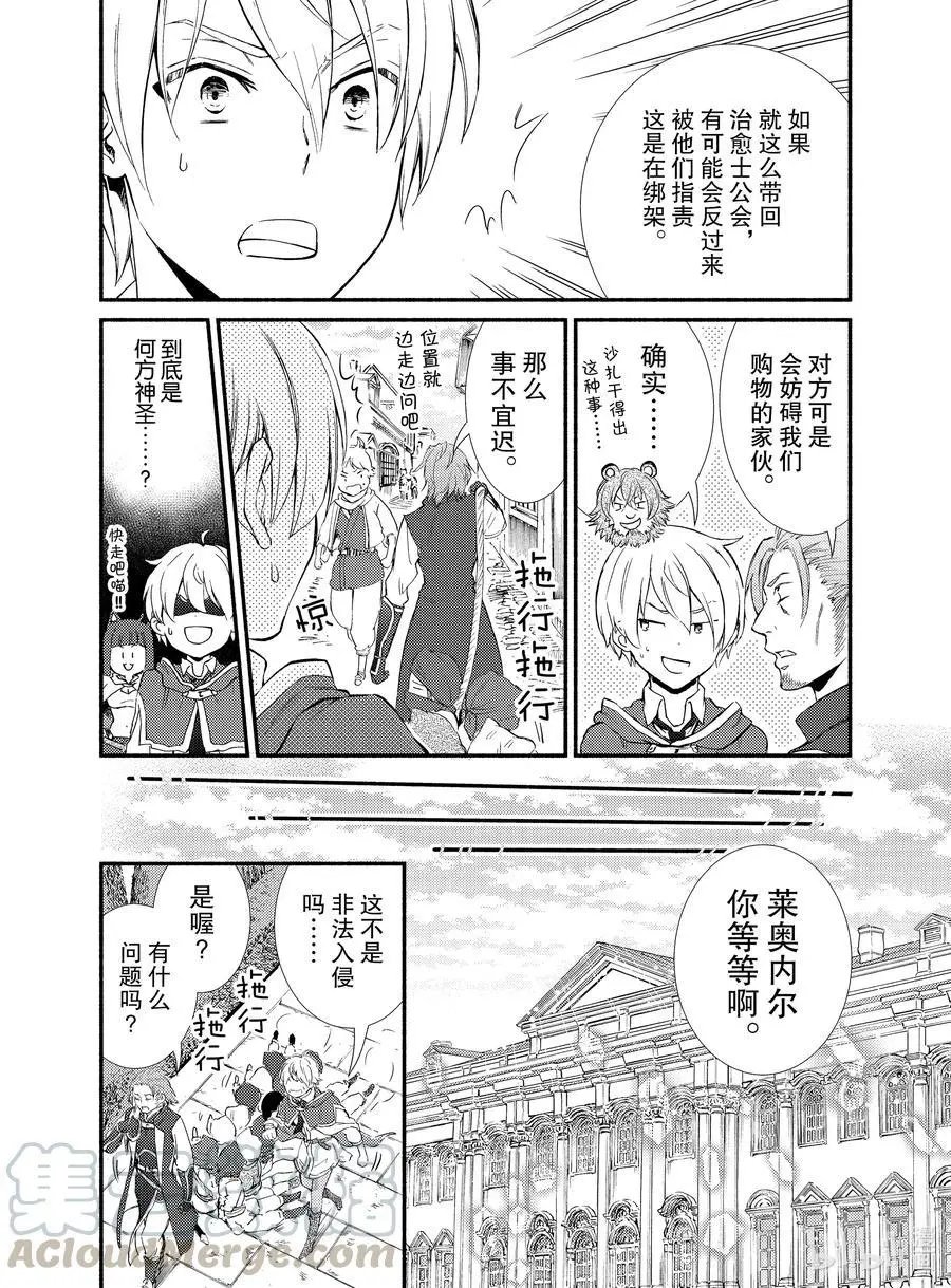 第50-1话 购买奴隶与神的奇迹3（前篇）