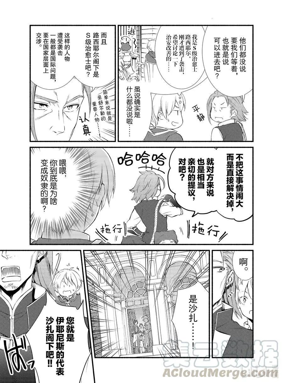 第50-1话 购买奴隶与神的奇迹3（前篇）