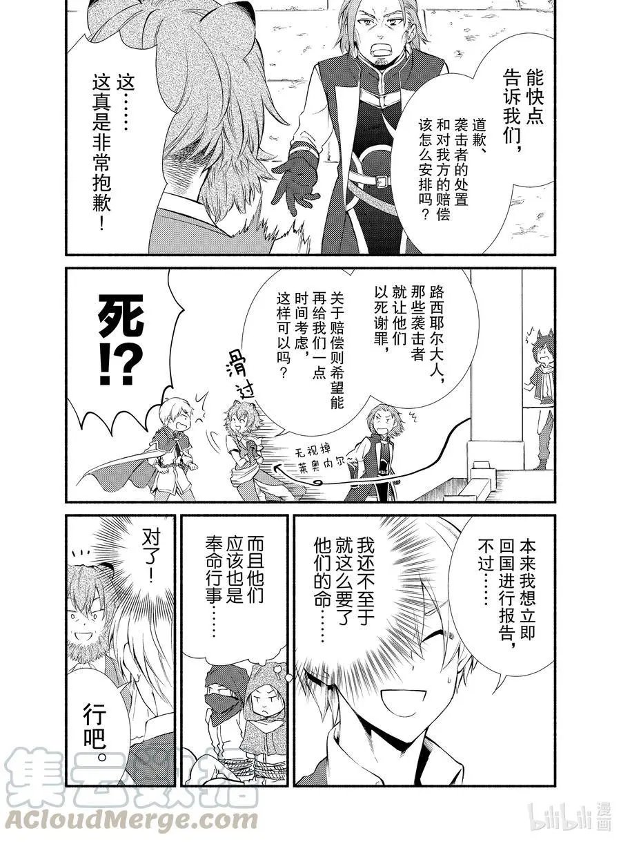 第50-1话 购买奴隶与神的奇迹3（前篇）