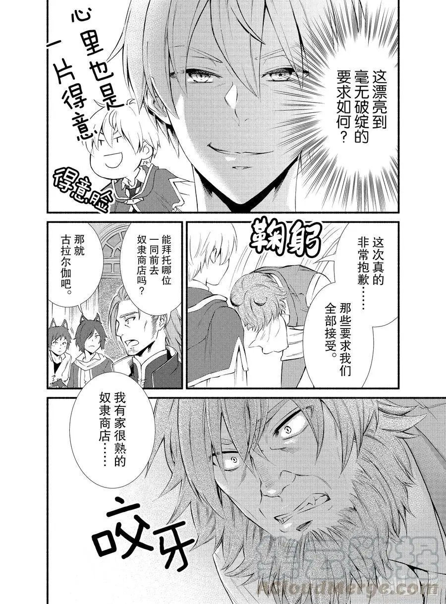 第50-1话 购买奴隶与神的奇迹3（前篇）
