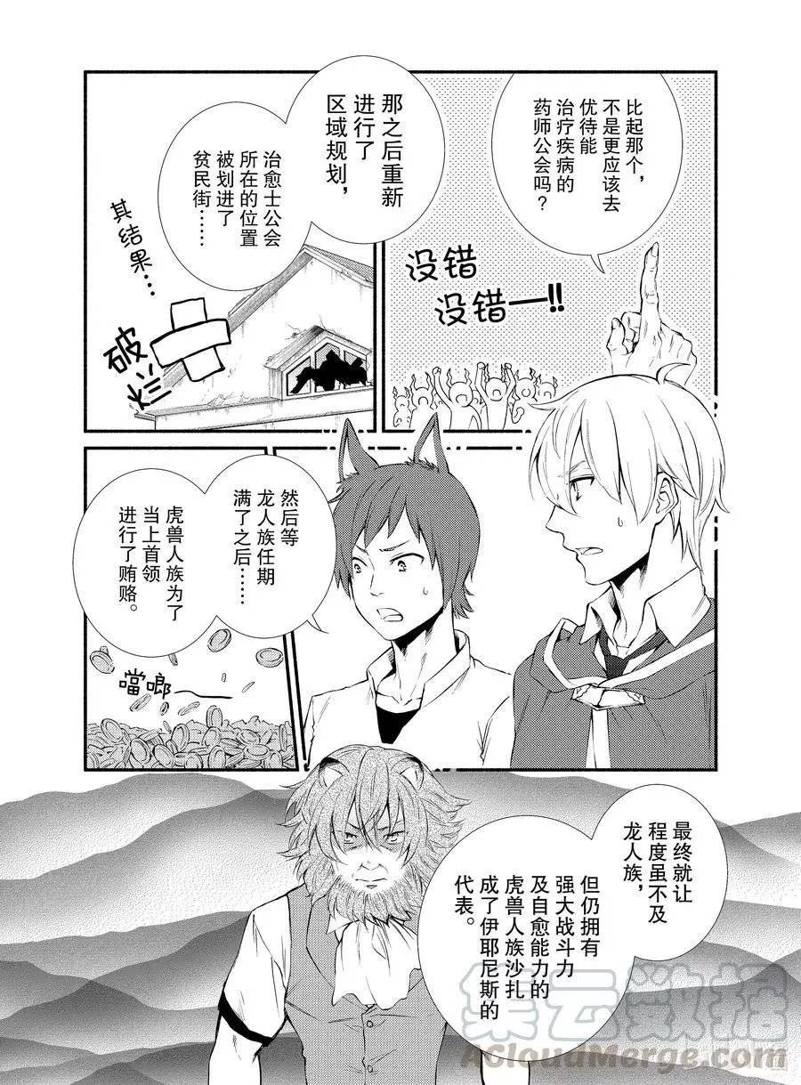第50-2话 购买奴隶与神的奇迹3（后篇）