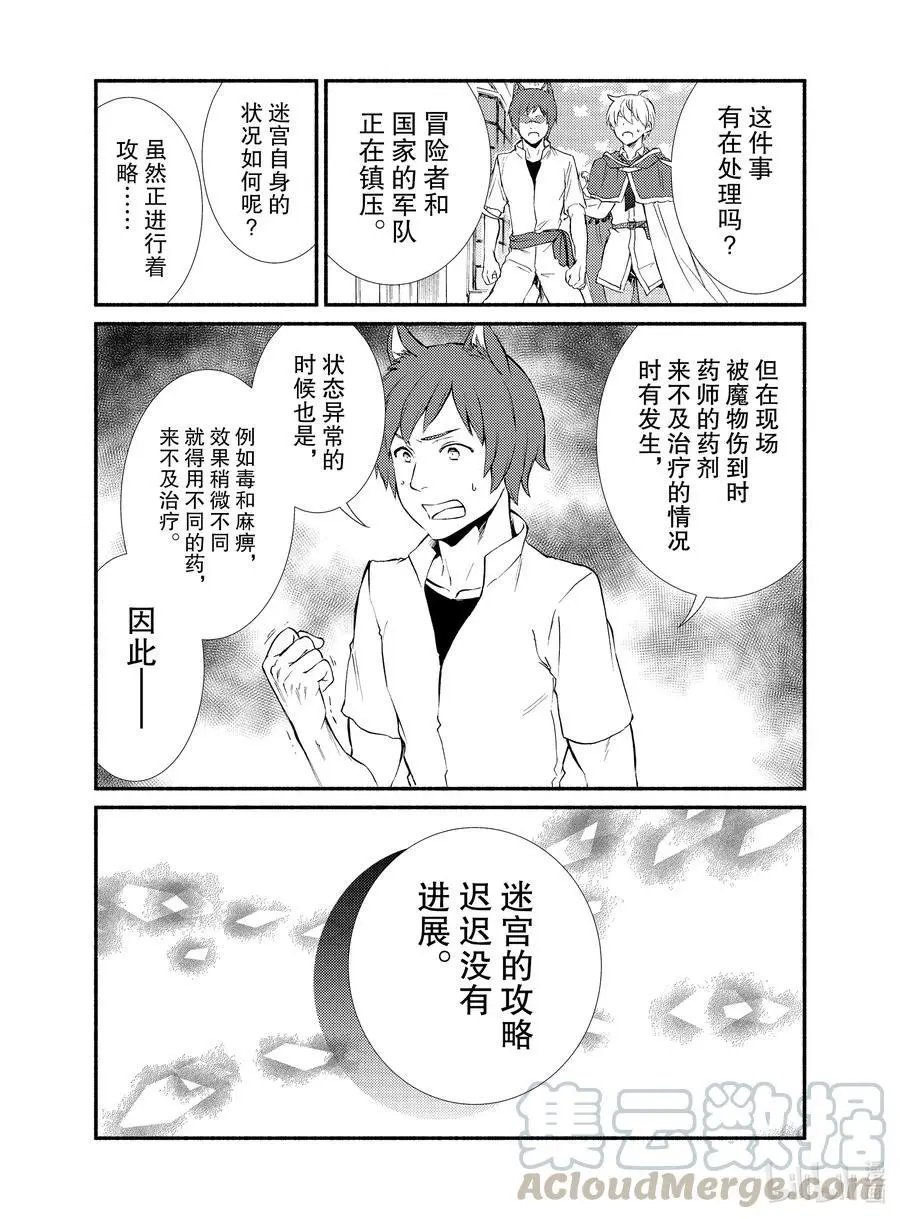 第50-2话 购买奴隶与神的奇迹3（后篇）