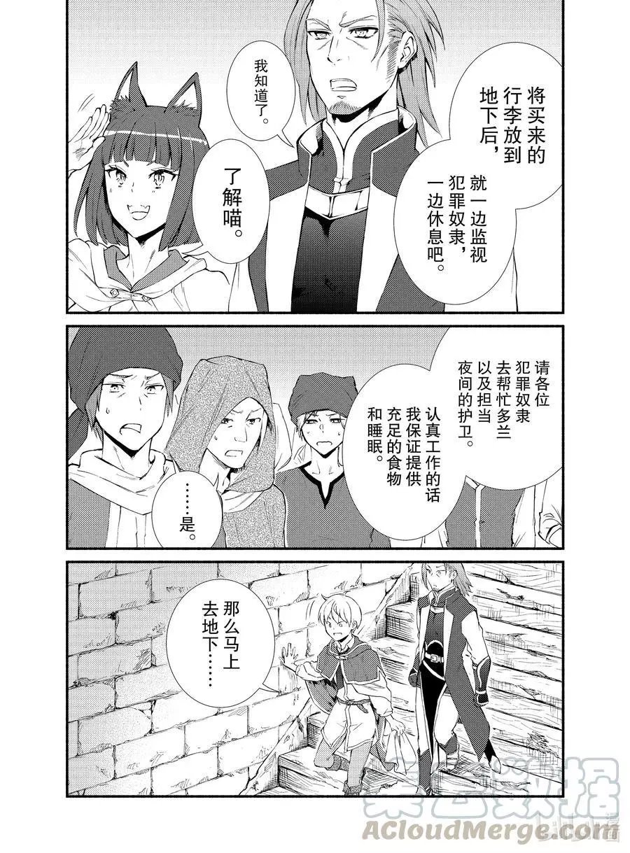第50-2话 购买奴隶与神的奇迹3（后篇）
