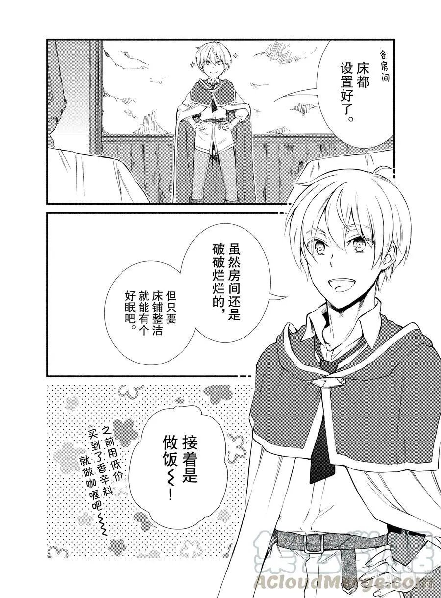 第51-1话 这人是何方神圣？（1）（前篇）