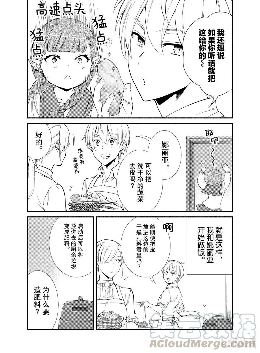 第51-1话 这人是何方神圣？（1）（前篇）