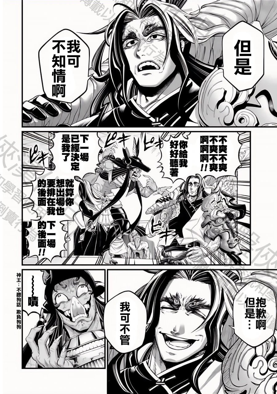 第84话 人斩与神斩