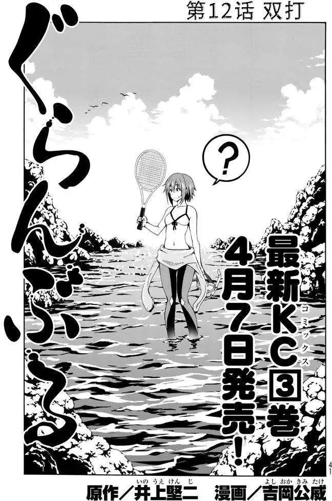 第12回
