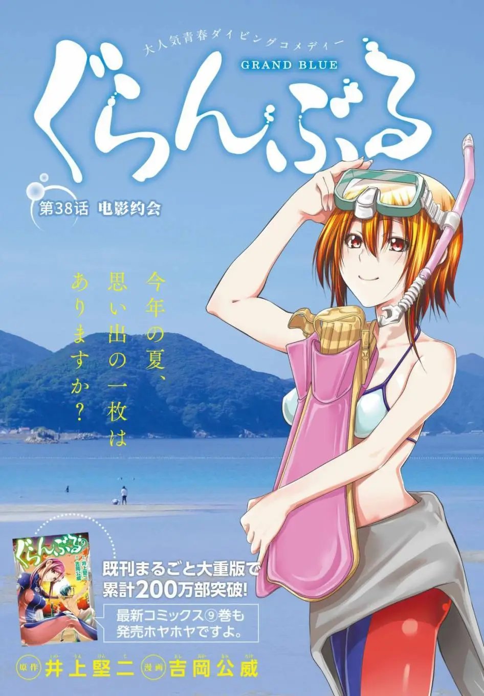 第38回