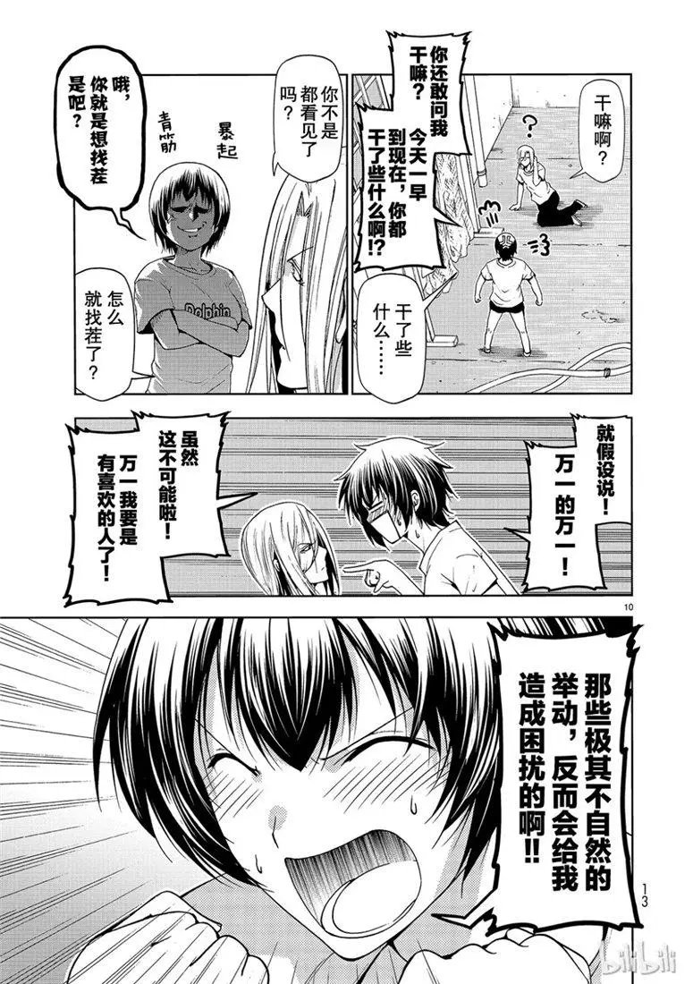 第54话 助攻