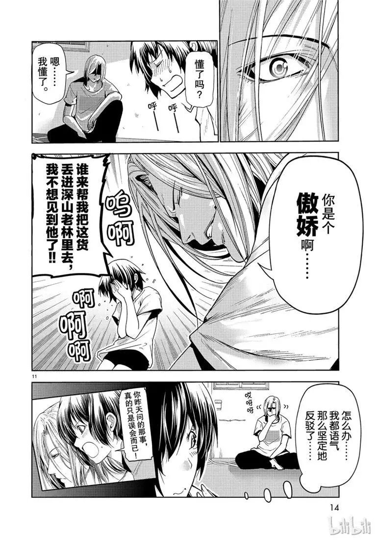 第54话 助攻