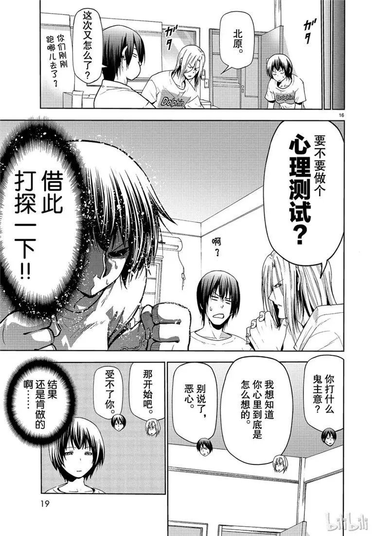 第54话 助攻