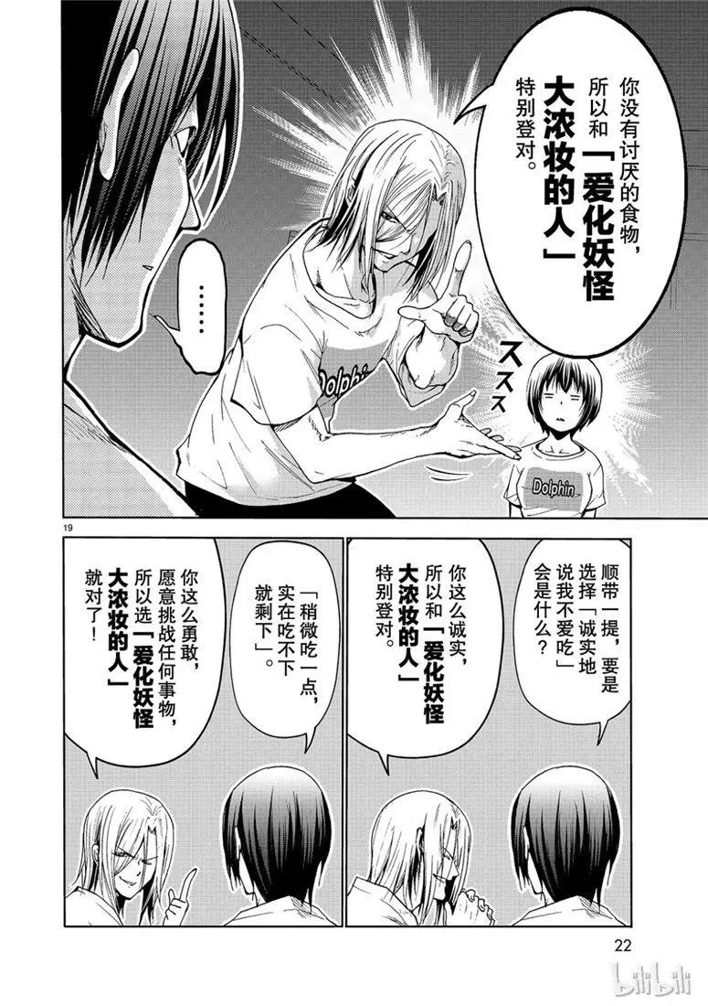第54话 助攻