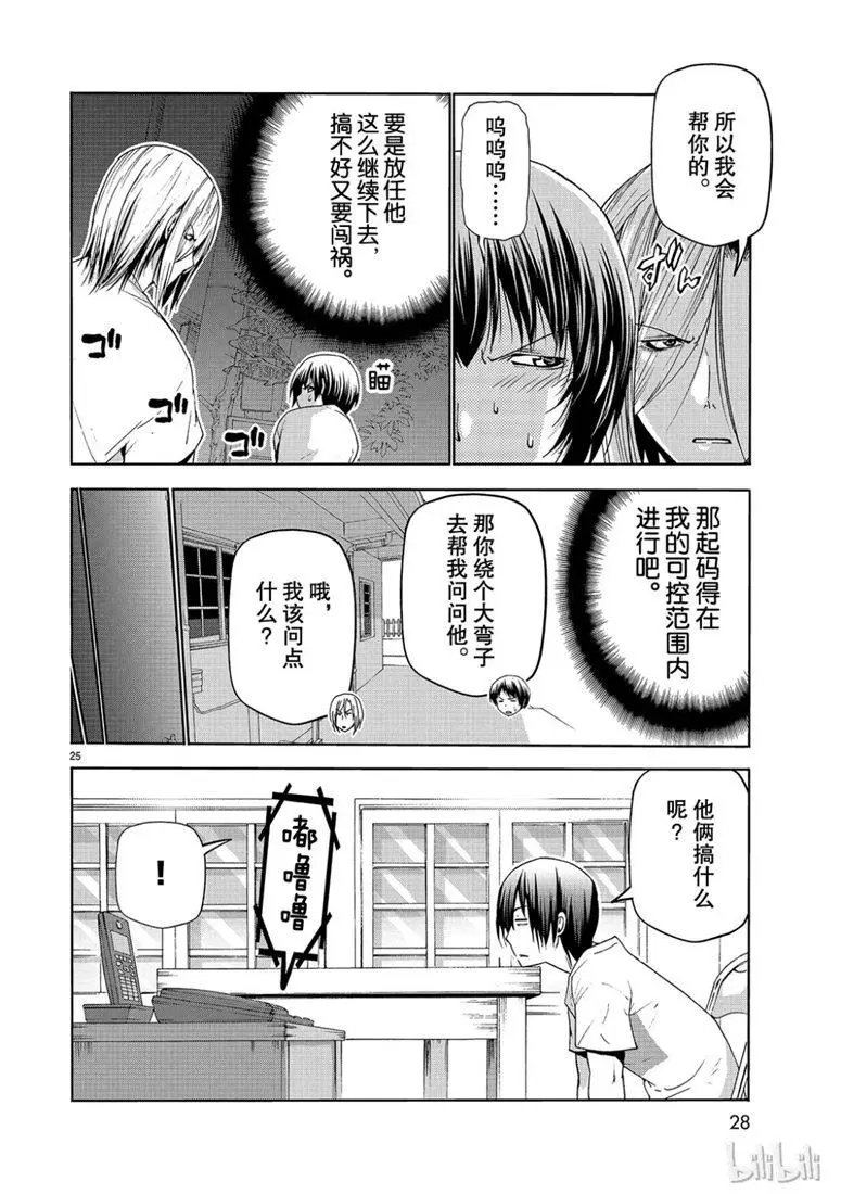 第54话 助攻