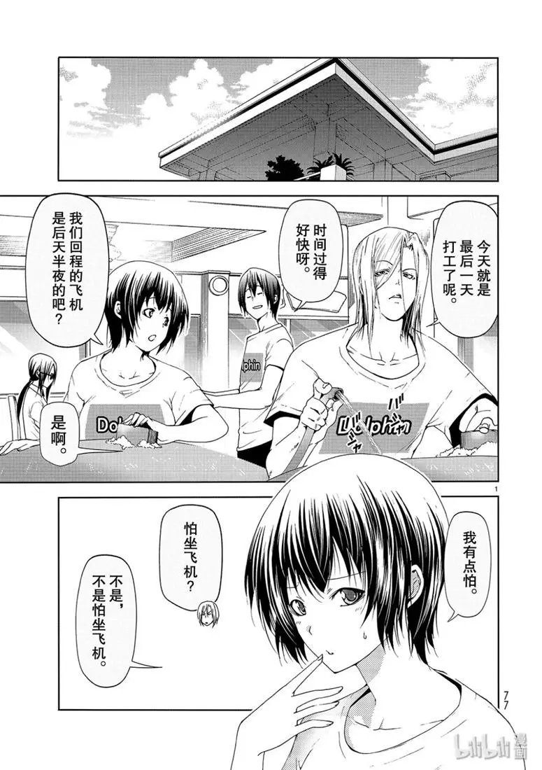 第56话 Fun Diving