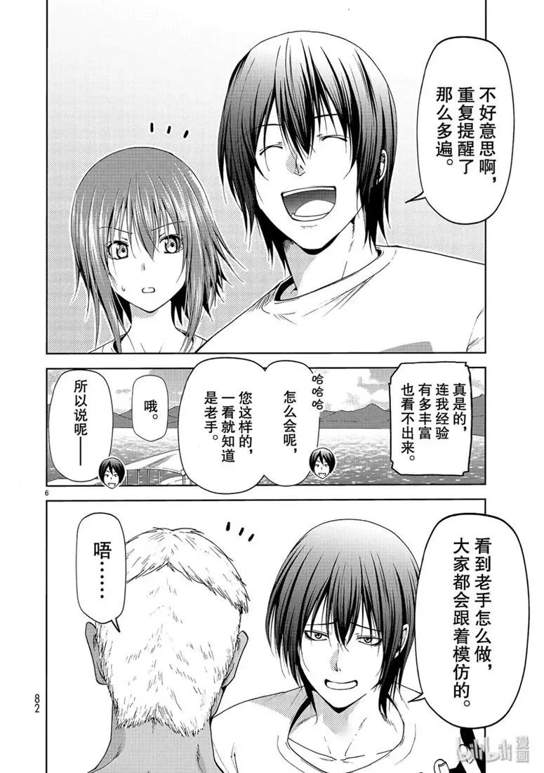 第56话 Fun Diving