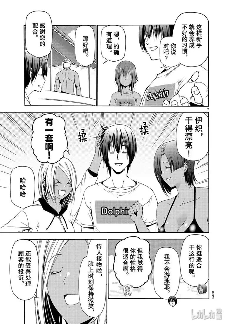 第56话 Fun Diving