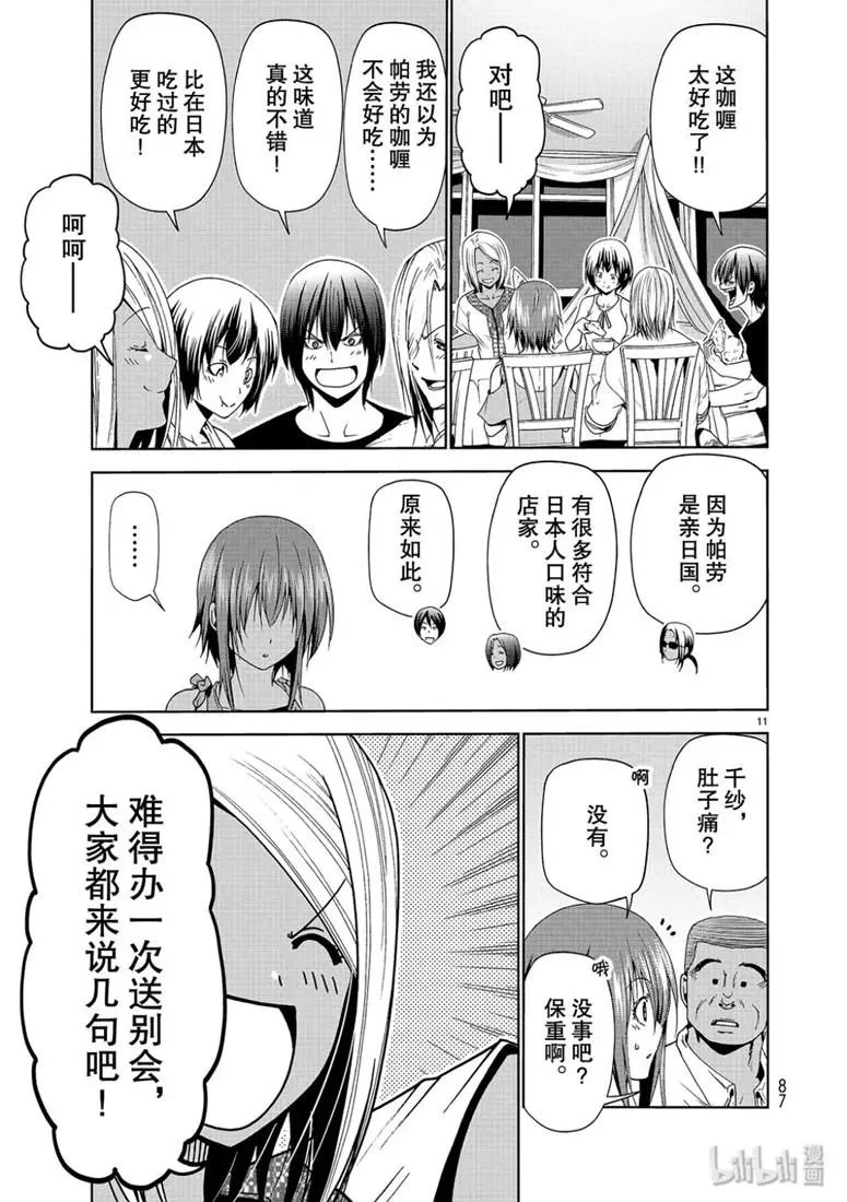 第56话 Fun Diving